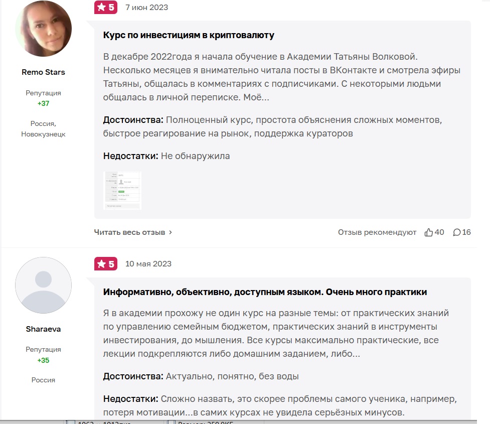 инвест маршрут отзывы телеграмм