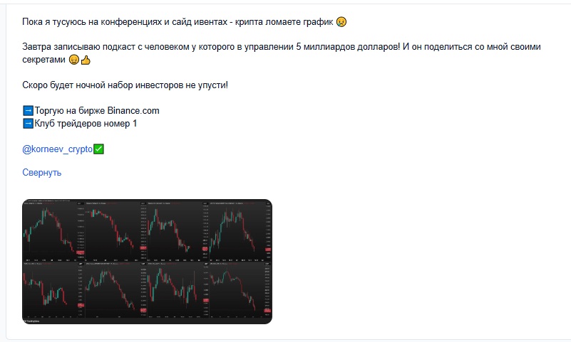 александр корнеев трейдер
