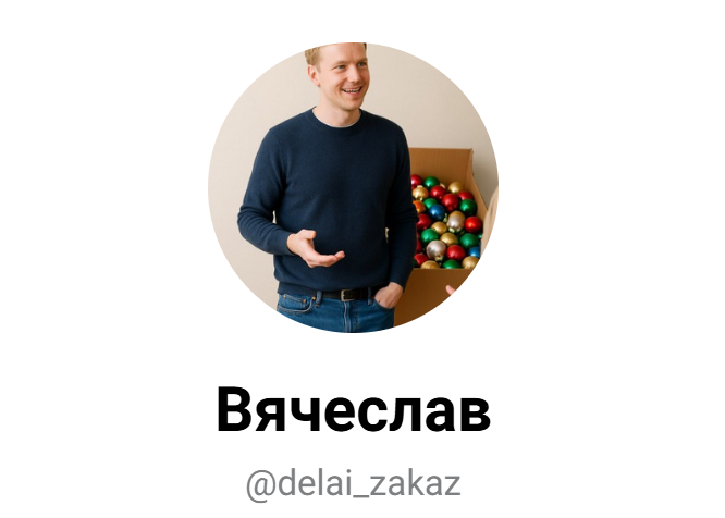 елки иголки телеграм