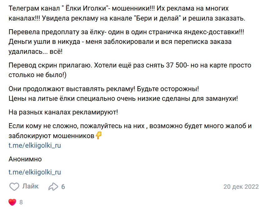 ёлки иголки отзывы телеграм