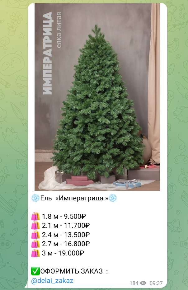 в тг елки иголки отзывы