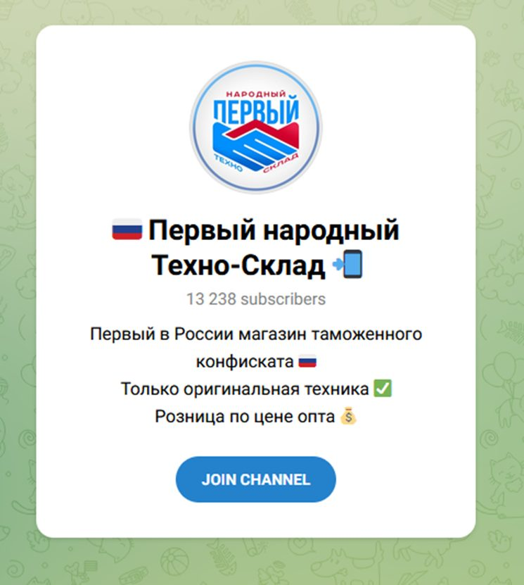 первый народный техно склад