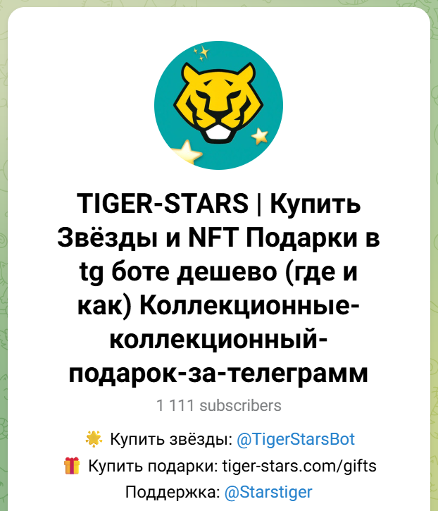 тайгер старс