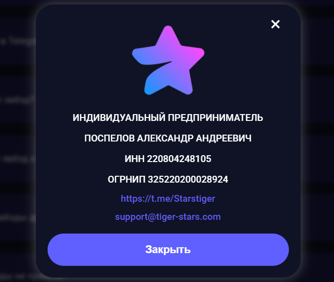 tiger stars отзывы