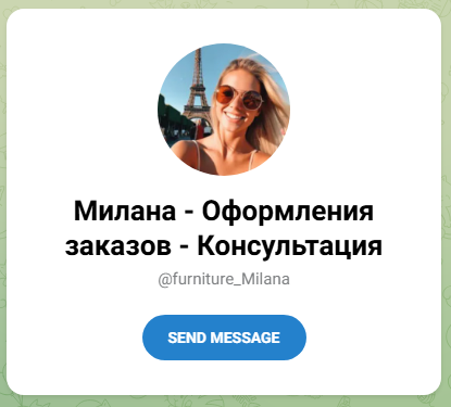 Милана Оформления заказов Консультация