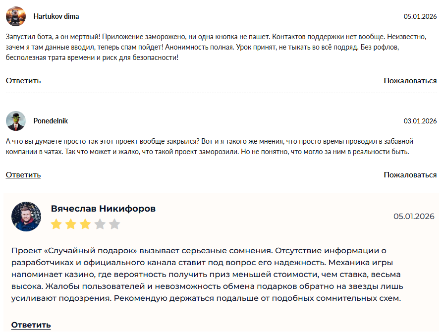 безопасный ли бот life random в тг