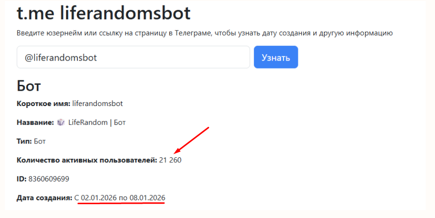 liferandomsbot развод