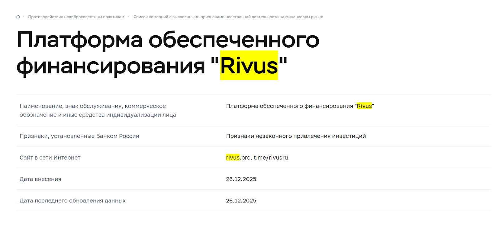 платформа rivus отзывы