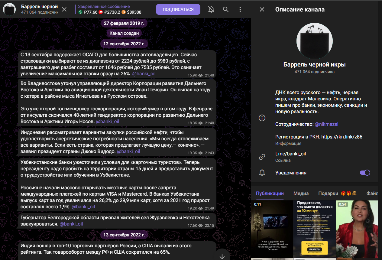 баррель черной икры телеграмм канал кто владелец