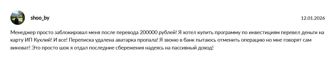 кухлий садовод инвестиции отзывы