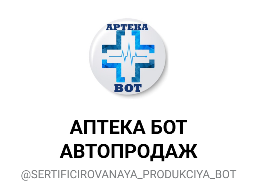 sertificirovanaya produkciya bot