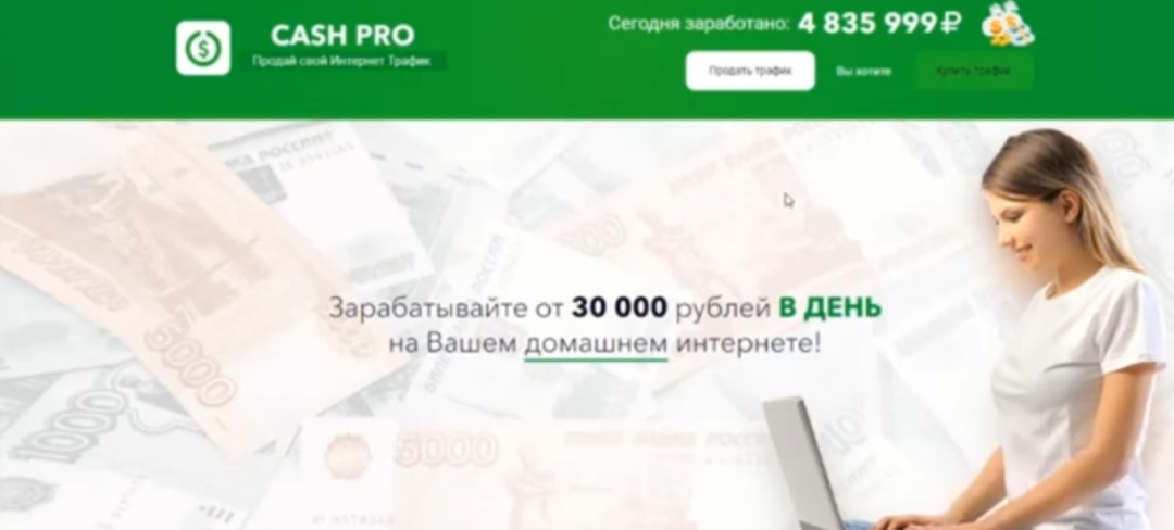 cash pro заработок из дома отзывы