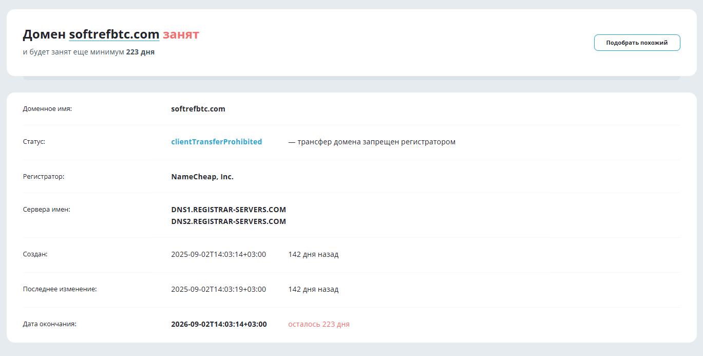 softrefbtc com отзывы