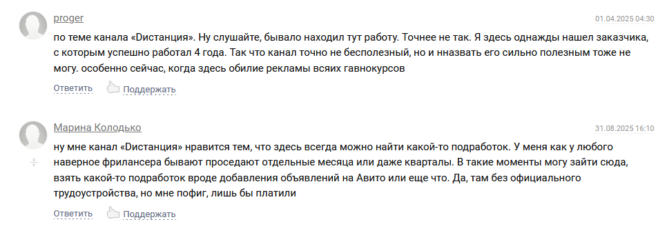 дистанция фриланс удаленная работа