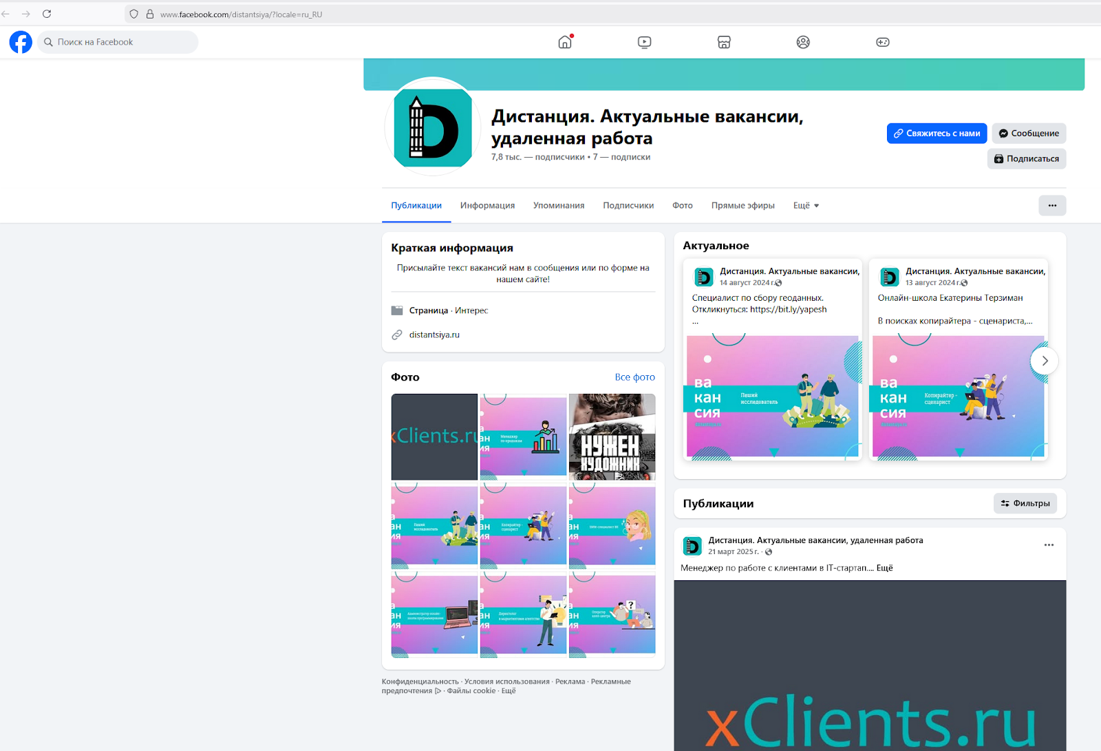 дистанция работа онлайн в телеграм отзывы