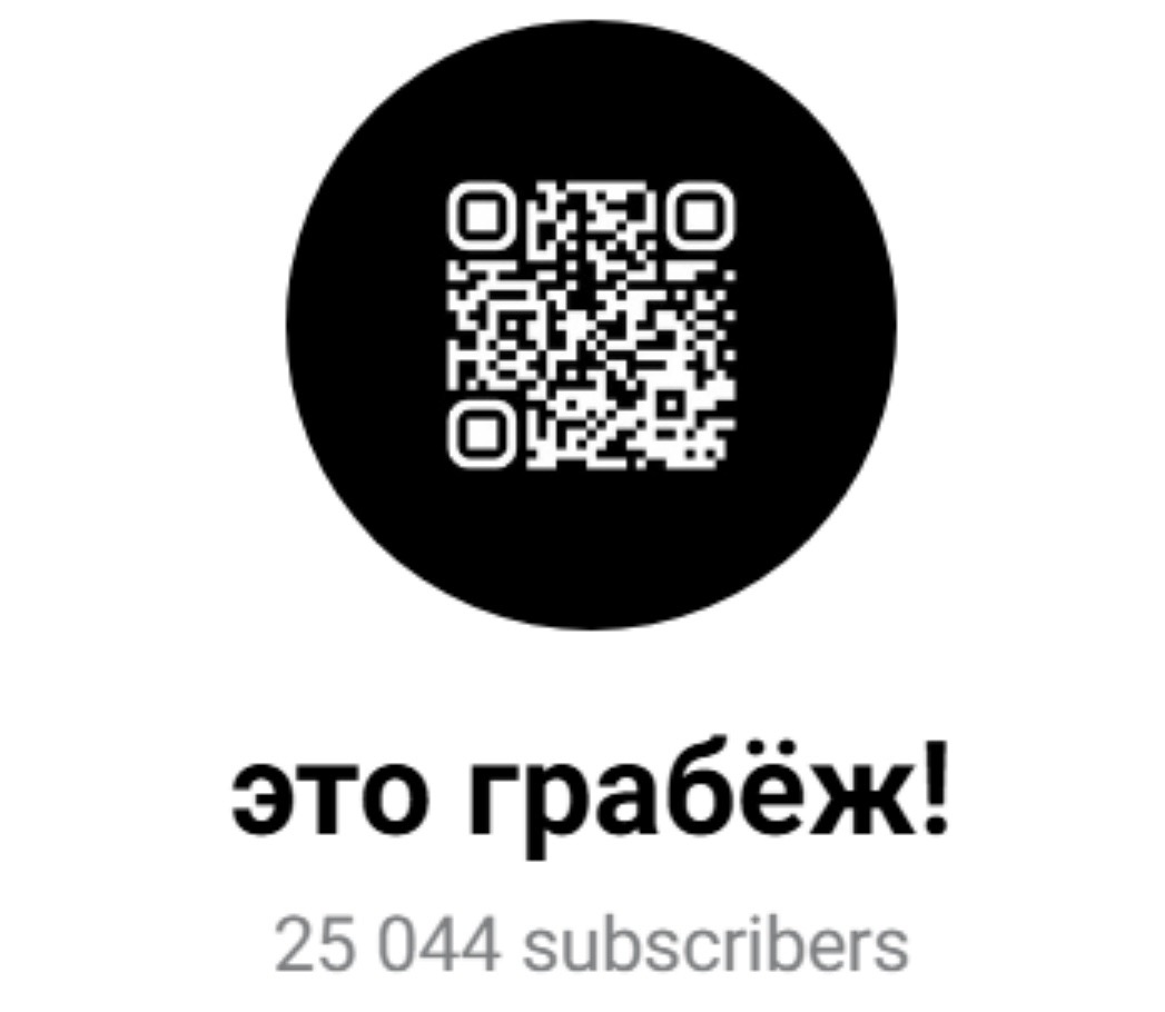 нфг грабитель банков канал в телеграм отзывы