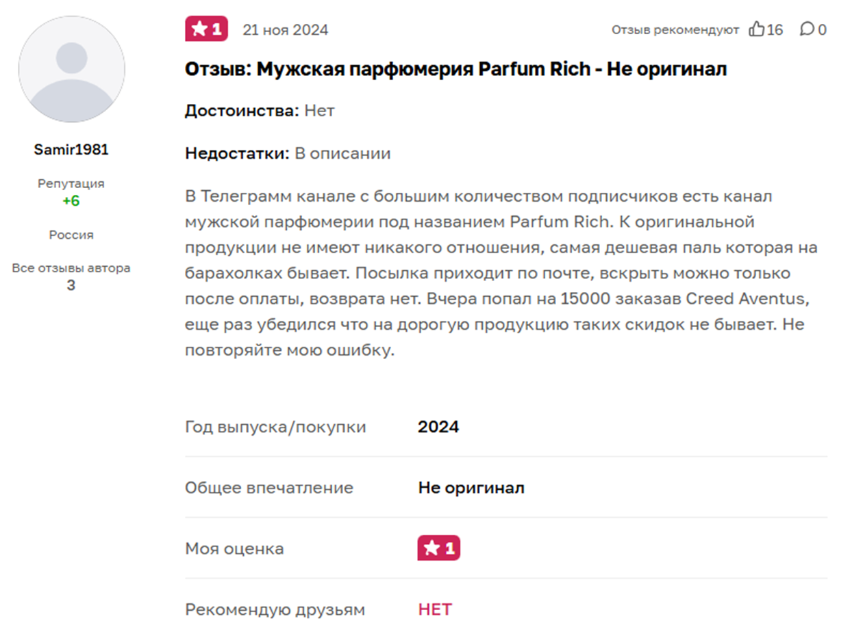 яна parfumrich отзывы