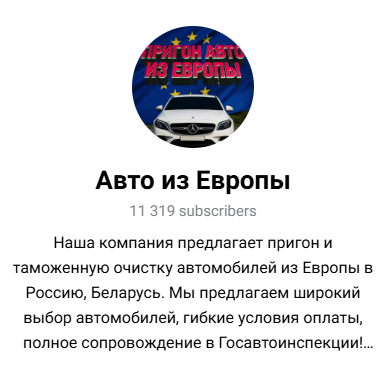 отзывы о телеграмм канале auto eu prison