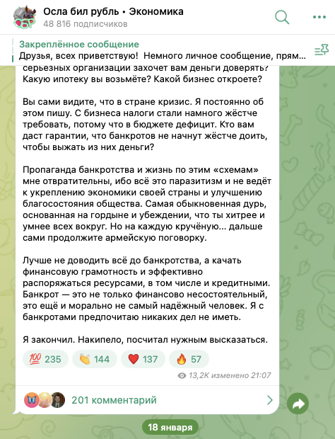 осла бил рубль