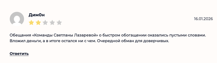 отзывы о svetlanalazarevaetiket