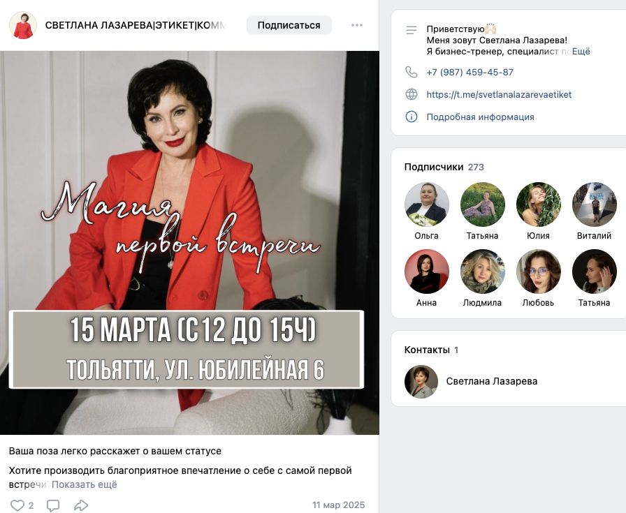 СВЕТЛАНА ЛАЗАРЕВА ЭТИКЕТ КОММУНИКАЦИИ ИМИДЖ