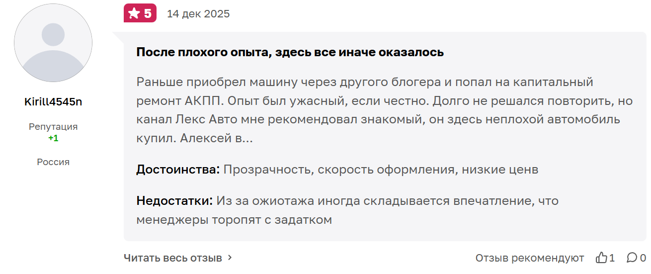 тачки от лекс авто развод