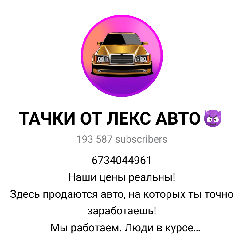 тачки от лекс авто отзывы