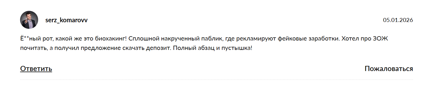 биохакеры телеграмм