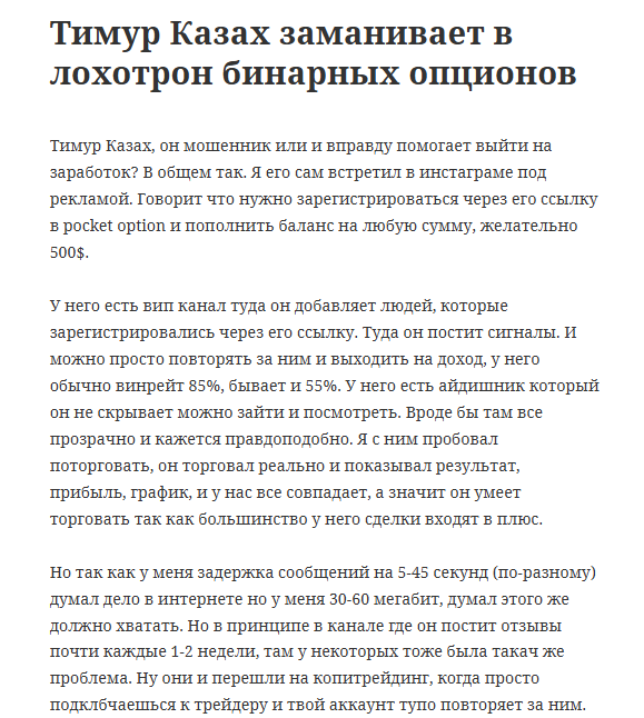 тимур казах отзывы