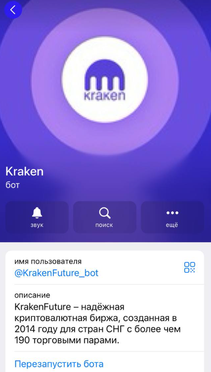 кракен бот телеграмм