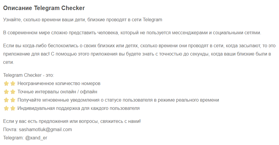 чекер телеграмм