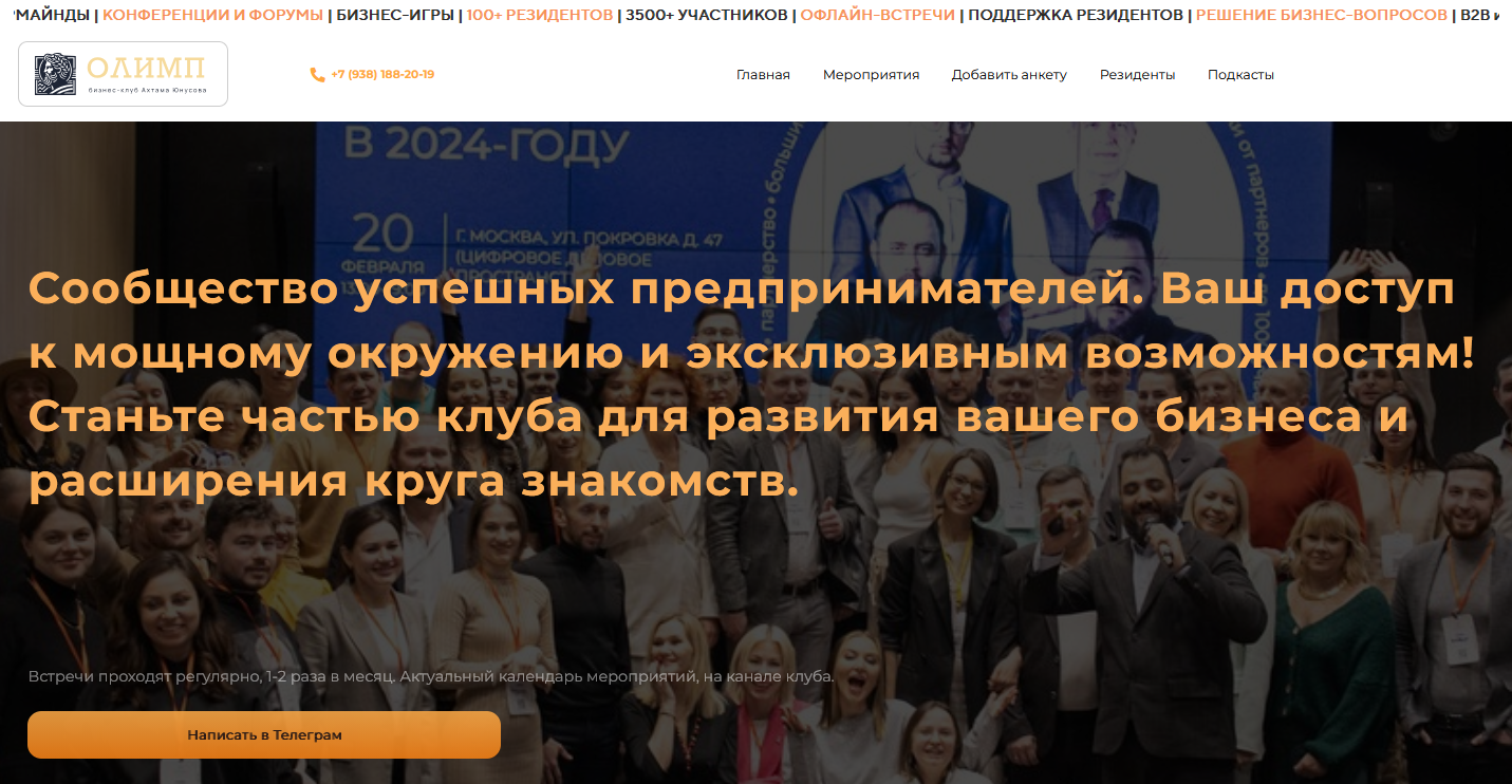 бизнес клуб олимп