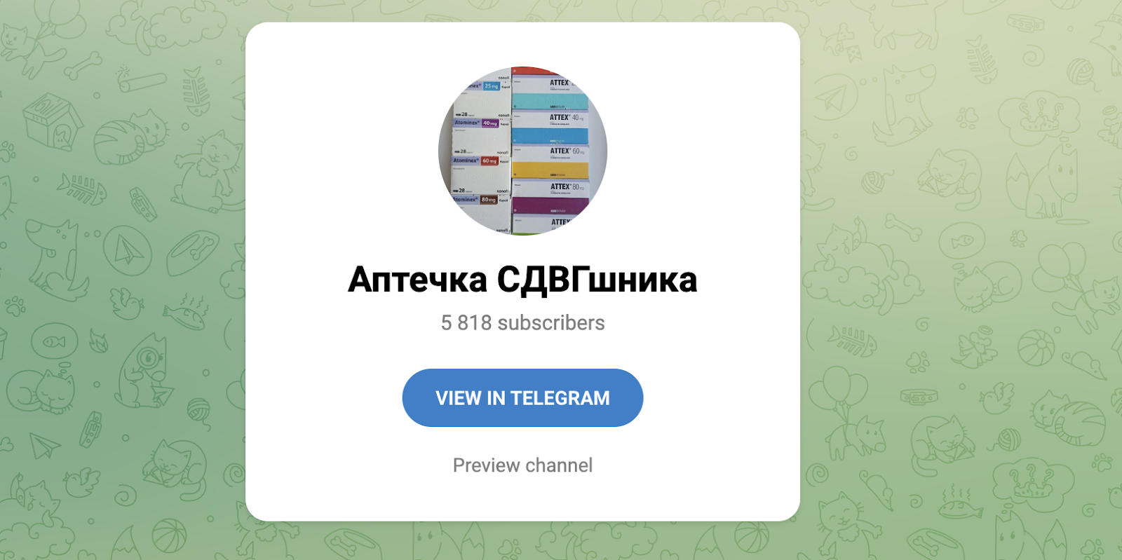 аптечка сдвгшника