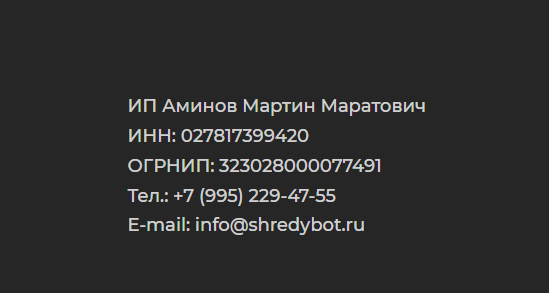 бот shredy