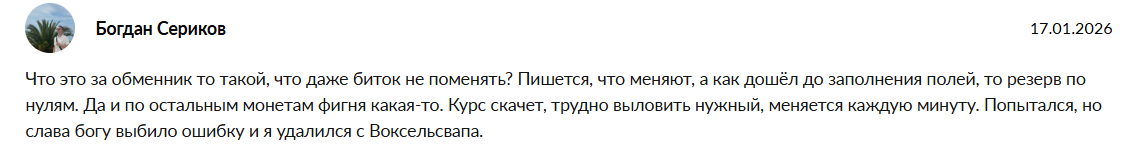 voxelswap обменник