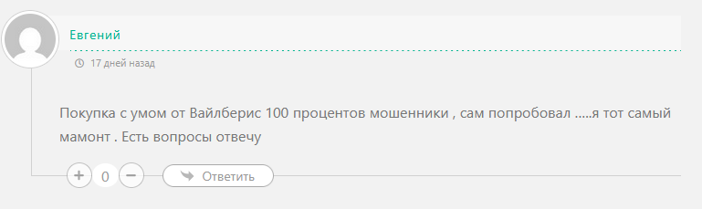 покупки с умом от вб отзывы