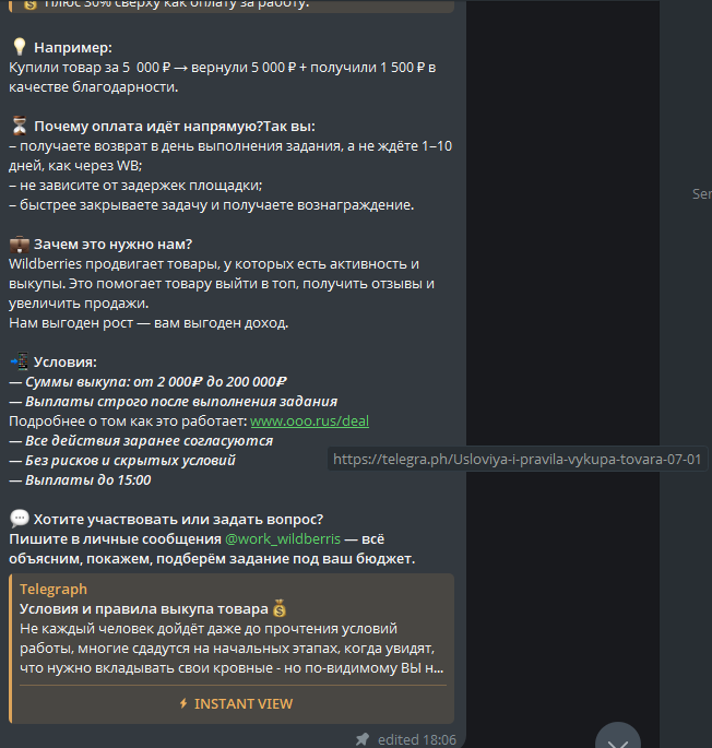 покупки с умом от вб лохотрон