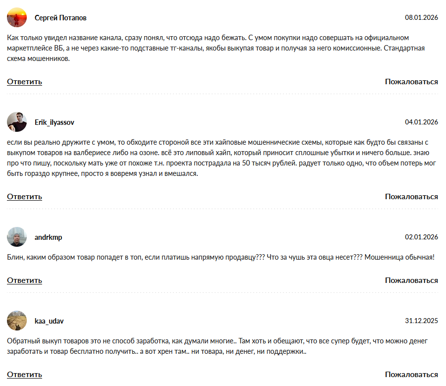 покупки с умом от wb отзывы