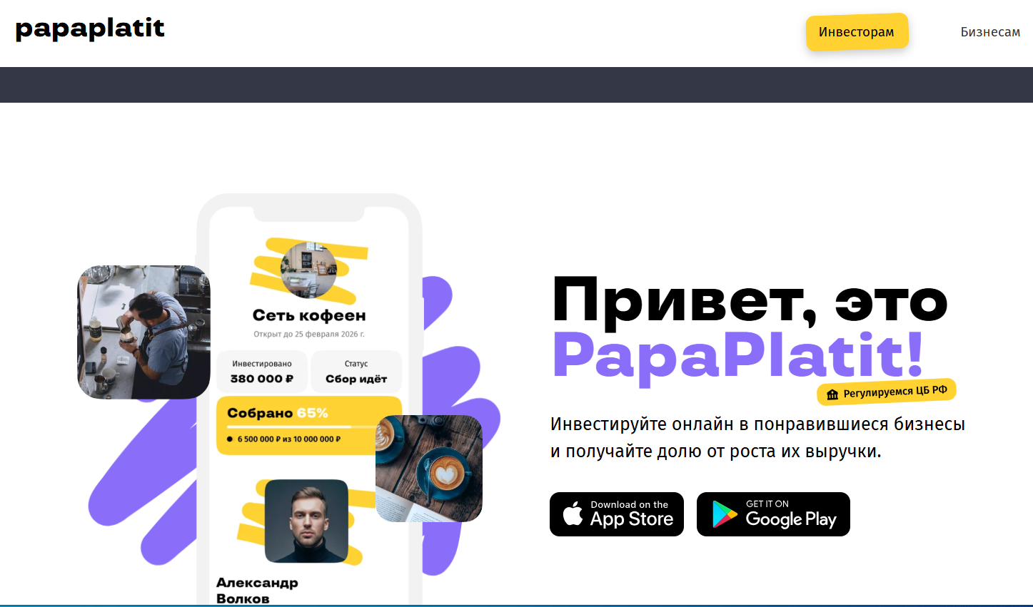 папа платит