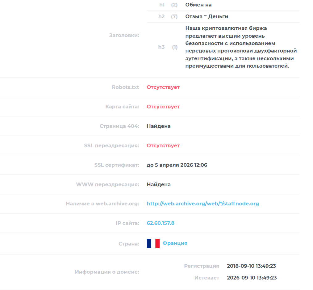 staffnode org обменник