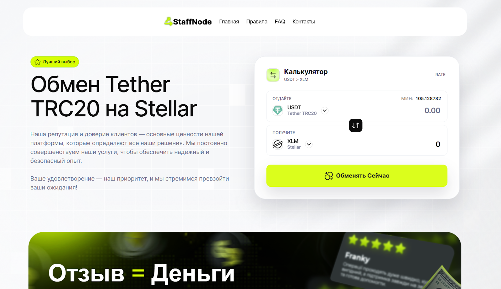 staffnode org отзывы