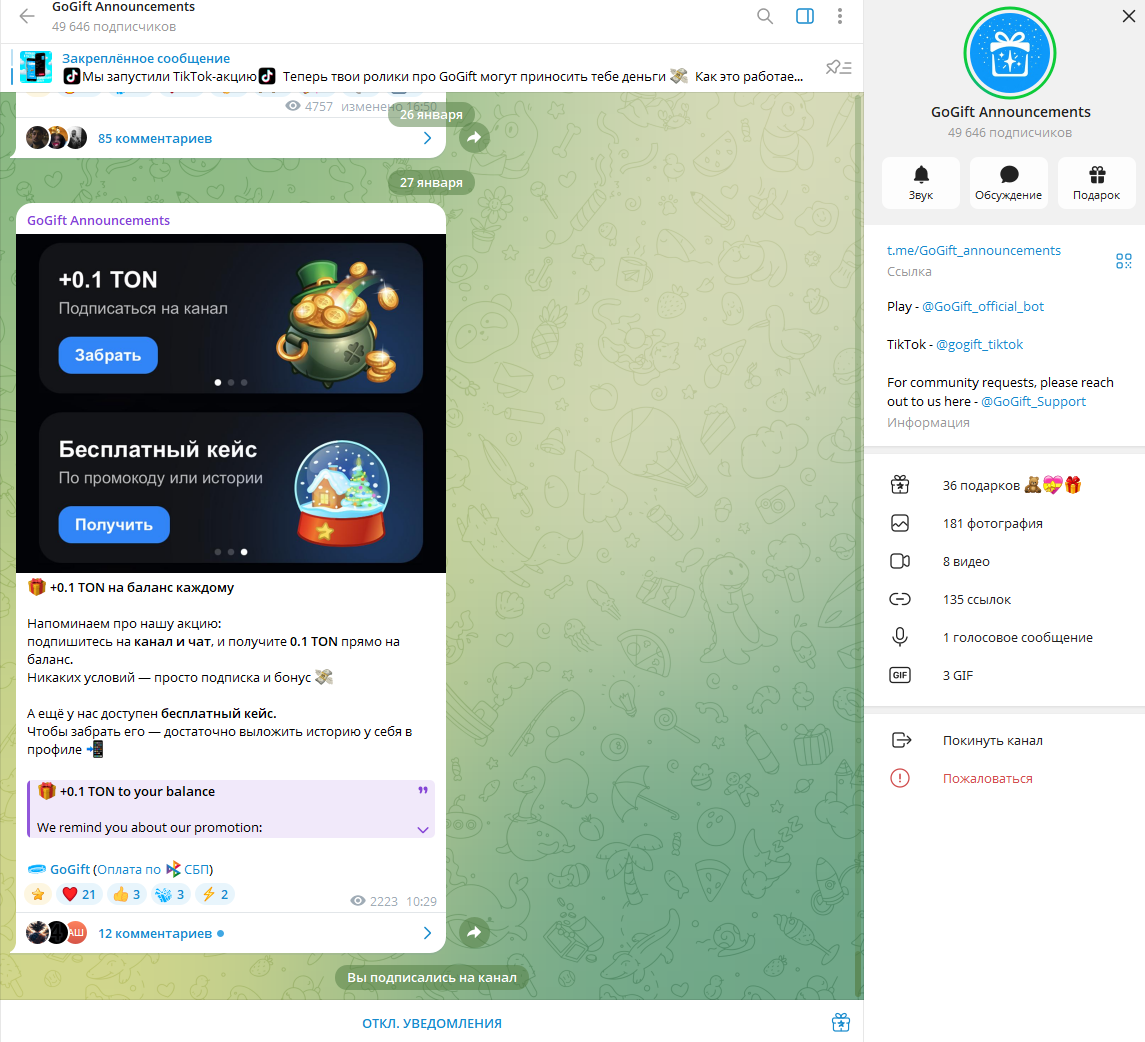 go gift бот телеграмм отзывы