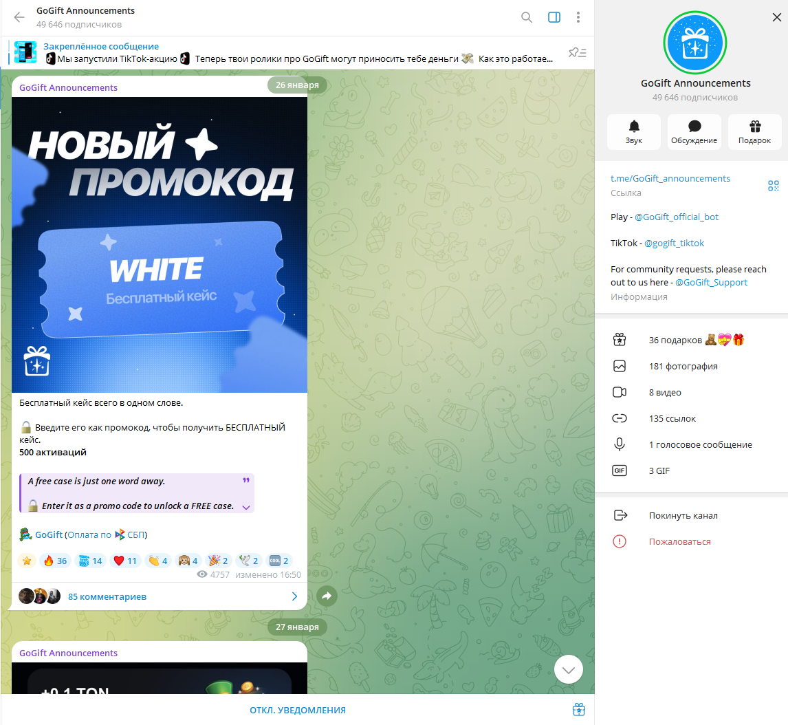 gogift official bot промокод