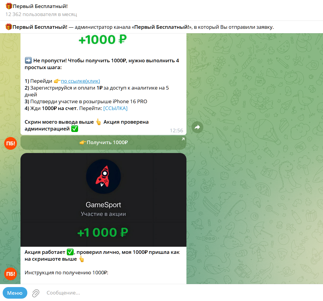 отзывы о телеграмм канале первый бесплатный