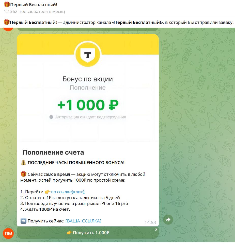 отзывы о телеграмм канале первый бесплатный