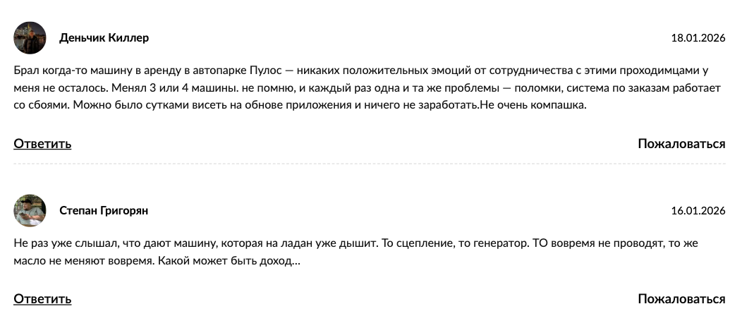 пулос парк — отзывы