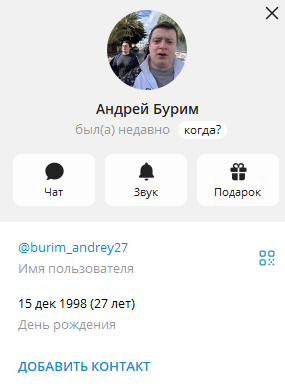 Андрей Бурим