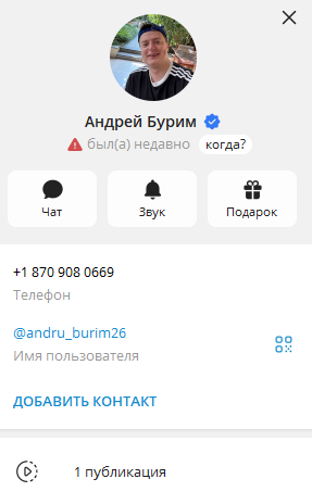 отзывы о аккаунте в телеграмме andru burim26