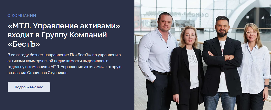 мтл управление недвижимостью отзывы