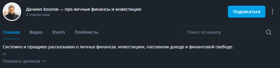 даниил козлов инвестор отзывы